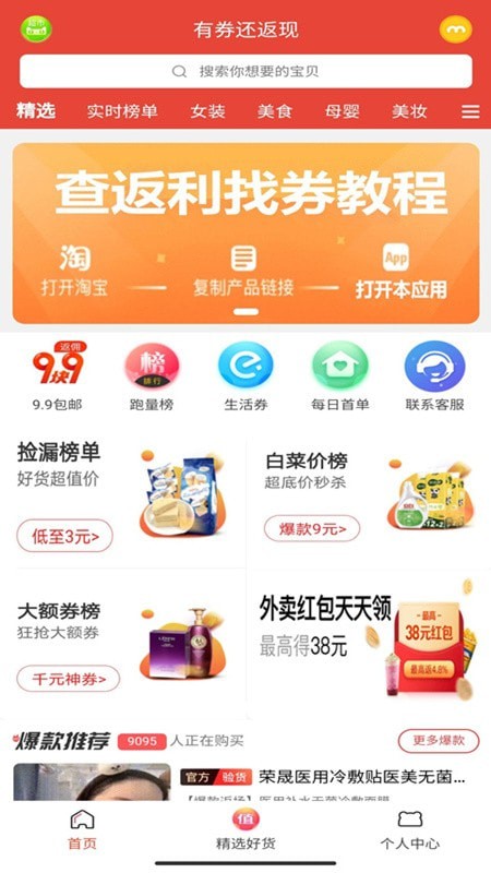 买什么便宜最新版截图1