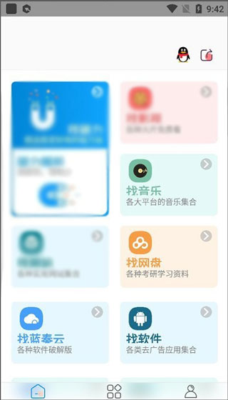 资源大师app截图2