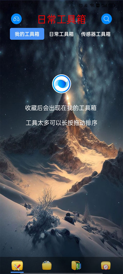 太极工具箱app截图1