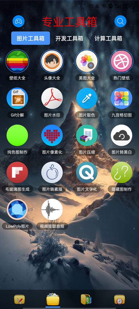 太极工具箱app截图2