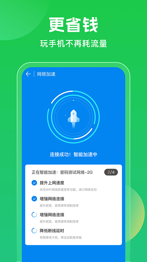 wifi万能钥匙截图3