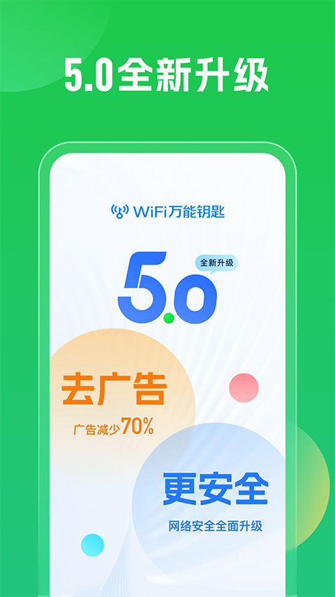 wifi万能钥匙截图4