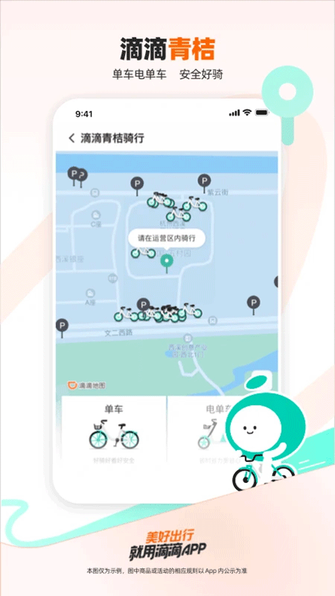 滴滴出行截图2