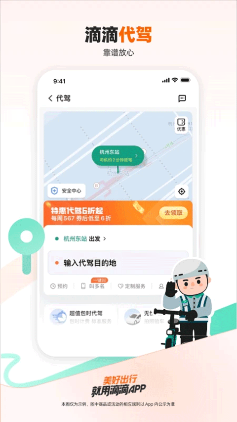 滴滴出行截图5