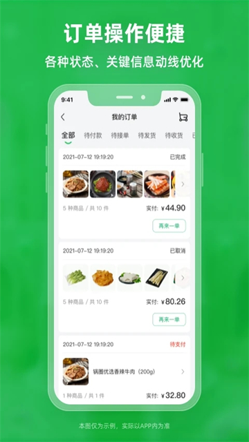 锅圈云铺截图5