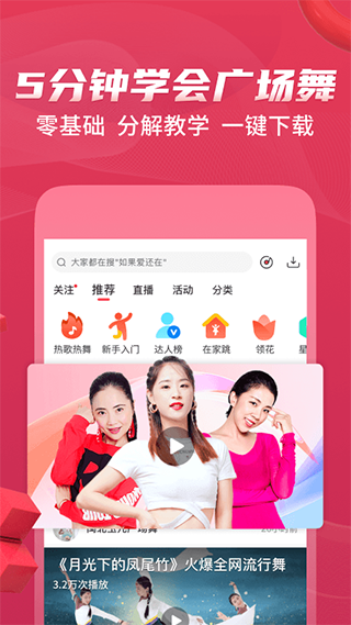 糖豆广场舞app截图1