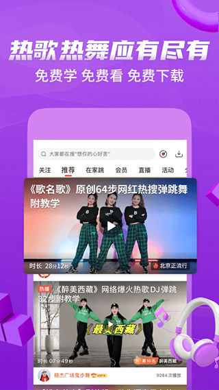 糖豆广场舞app截图4