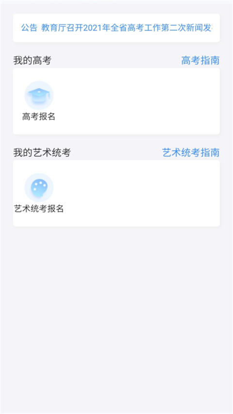 潇湘高考app截图1