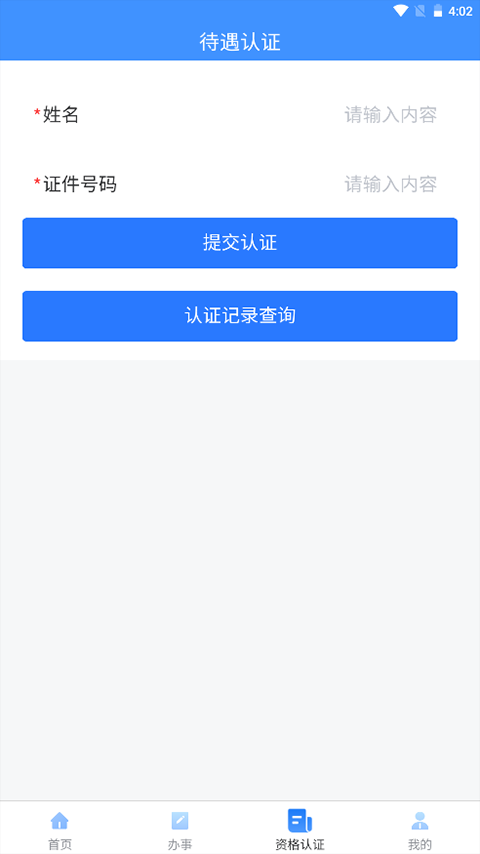 吉林掌上社保app截图1