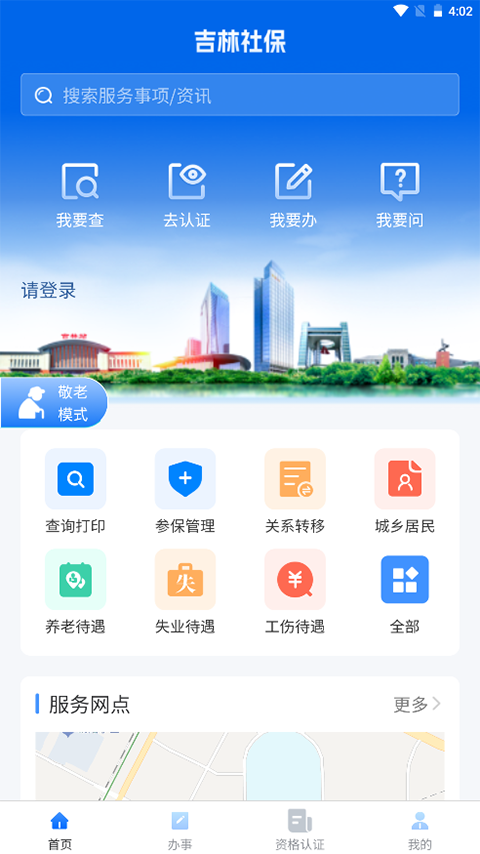 吉林掌上社保app截图4