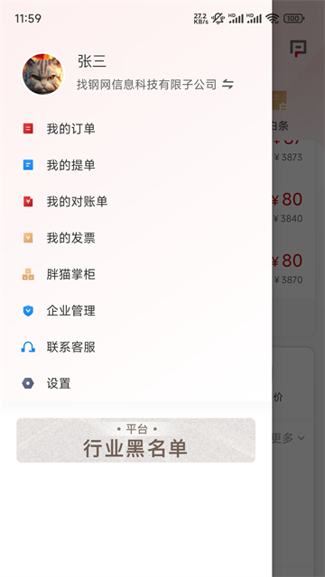 找钢网app截图2