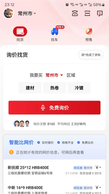 找钢网app截图4