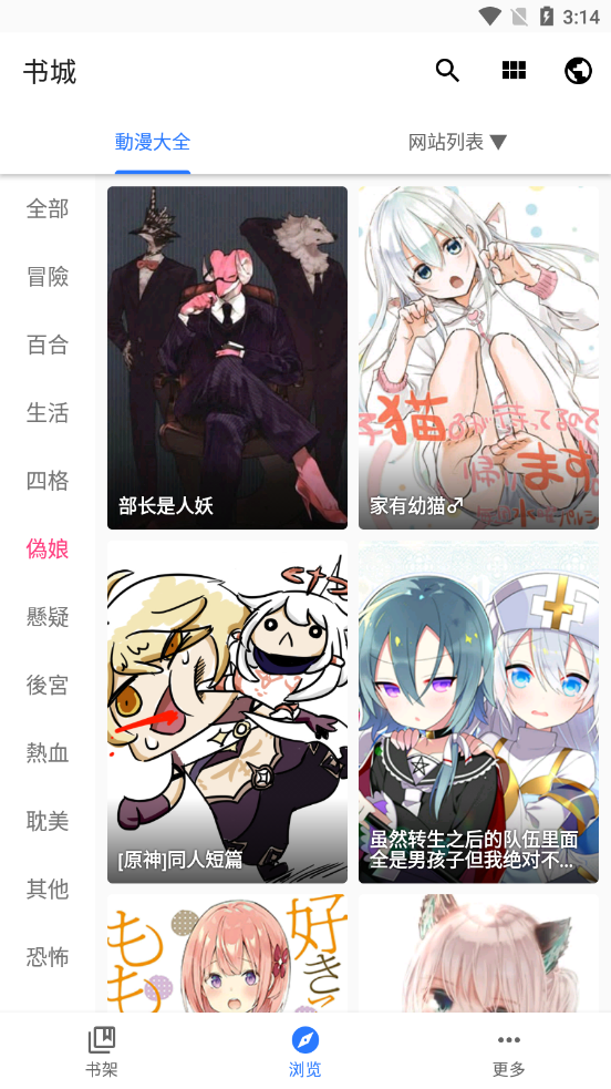 全是漫画app截图1