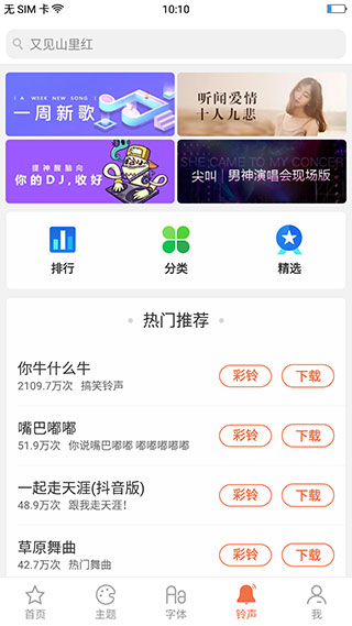 oppo主题商店截图4