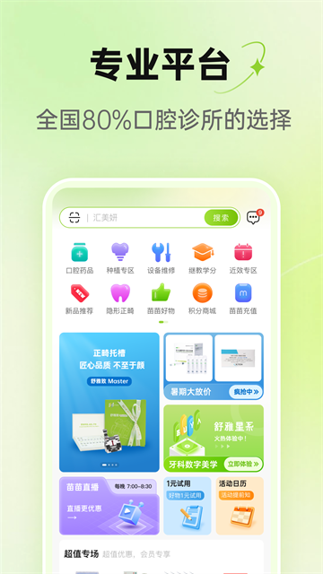 梅苗苗app截图2