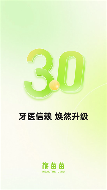 梅苗苗app截图5