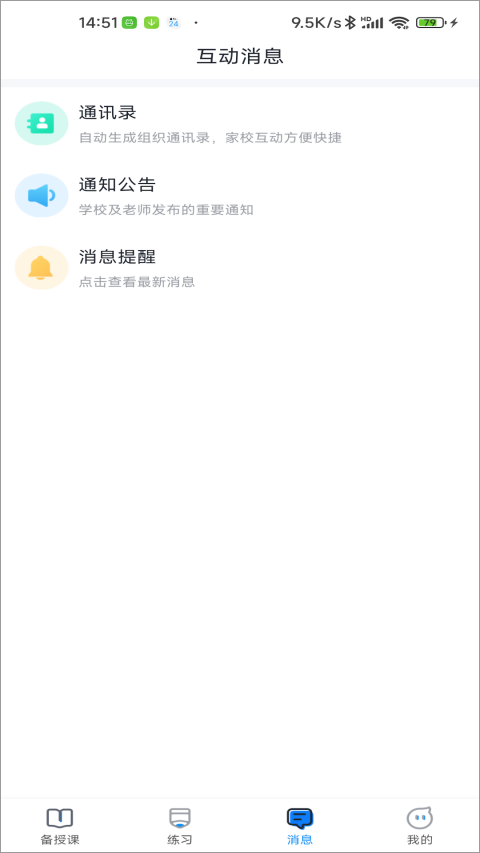 青城教育教师版app截图2