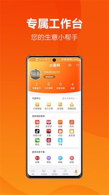 二童网App截图2