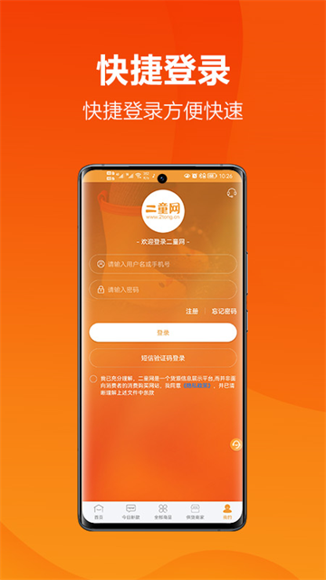 二童网App截图5