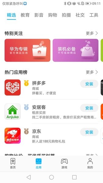 华为应用市场截图1