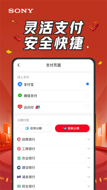 索尼中国app截图1