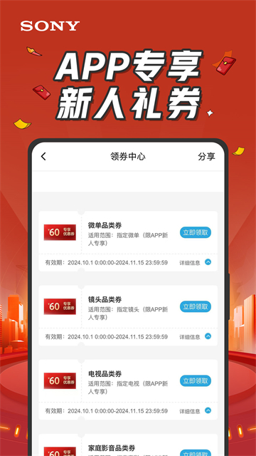 索尼中国app截图3