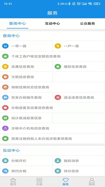 山东省电子税务局截图1