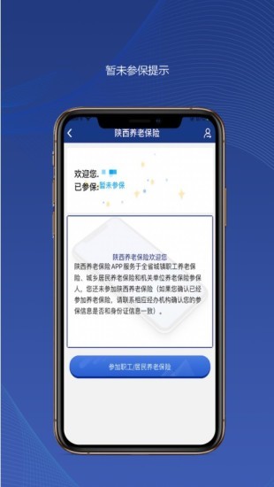 陕西养老保险截图2