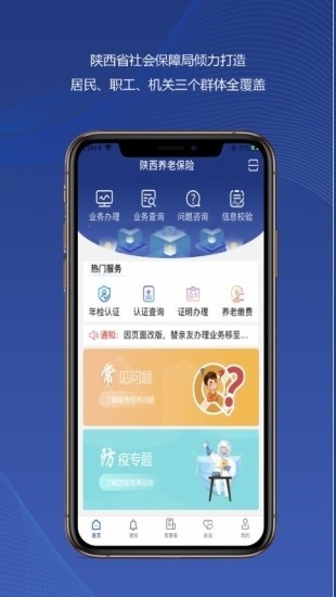 陕西养老保险截图3