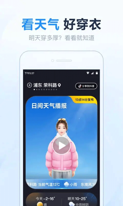 天气预报准点报app截图1