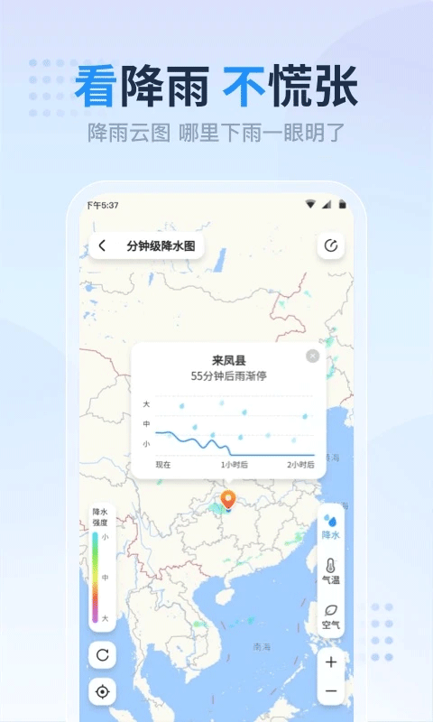 天气预报准点报app截图2