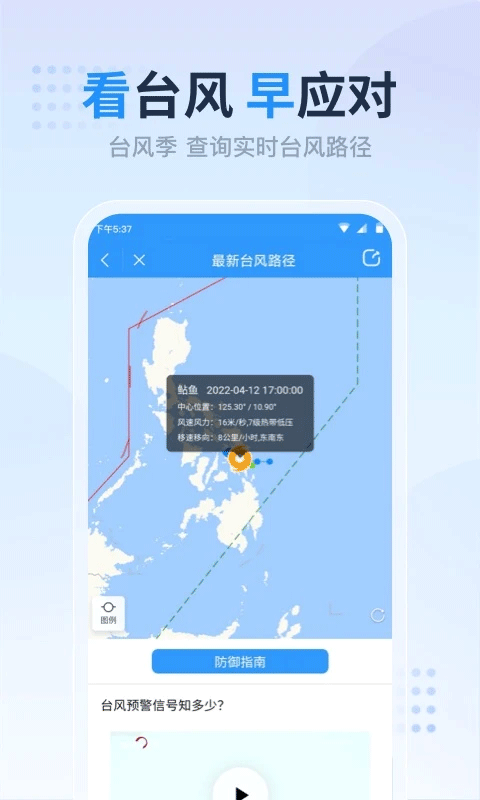 天气预报准点报app截图3