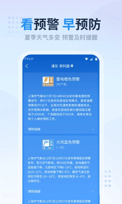 天气预报准点报app截图4