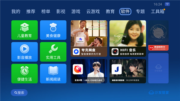 沙发管家app截图1