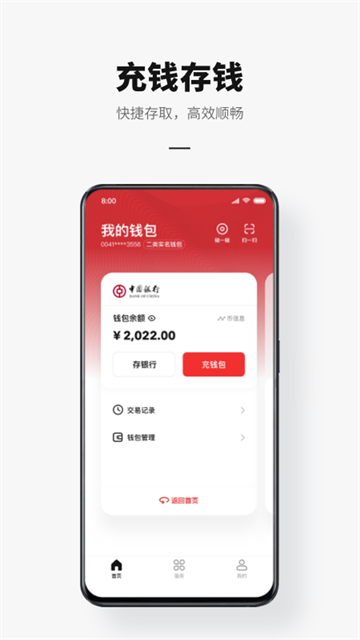 数字人民币app截图3