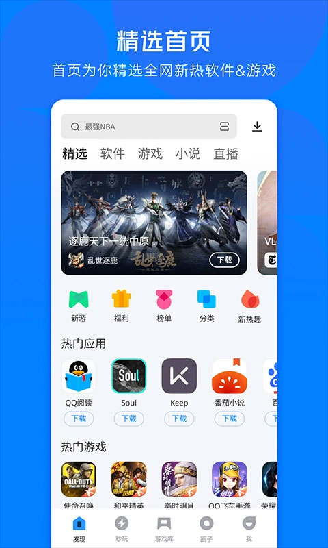 应用宝最新版本截图1