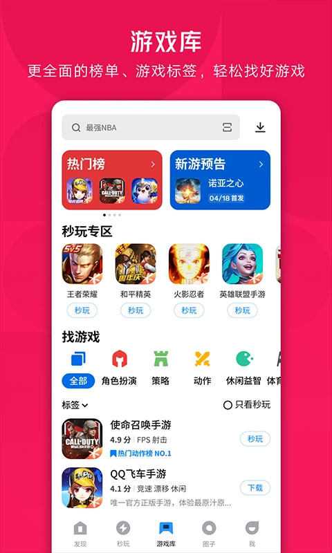 应用宝最新版本截图3