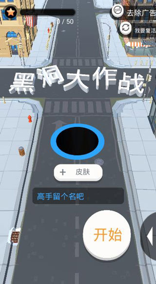 抖音黑洞大作战游戏最新版截图1