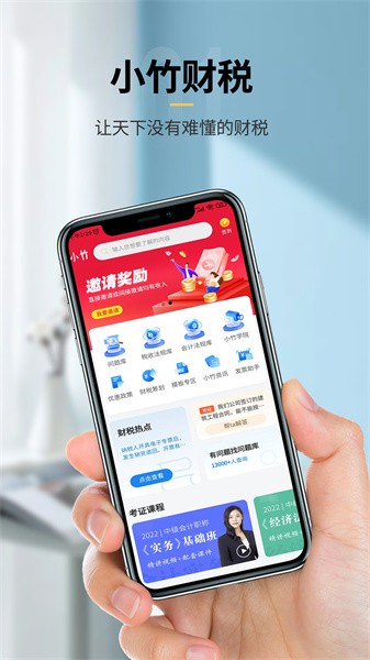 小竹财税截图1