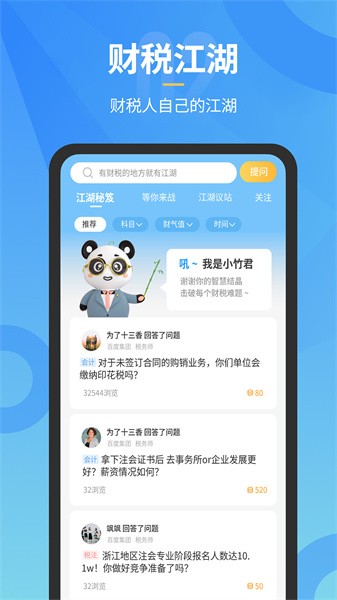 小竹财税截图2