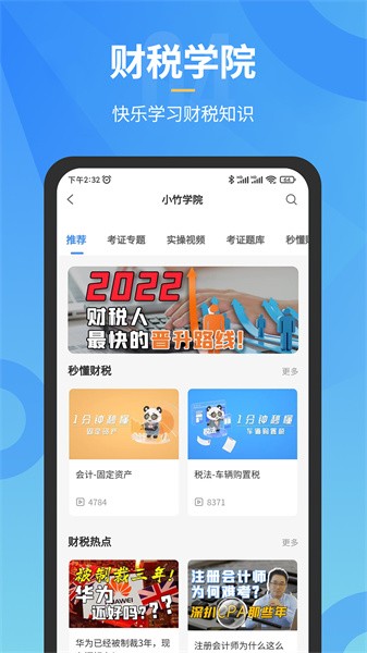 小竹财税截图4