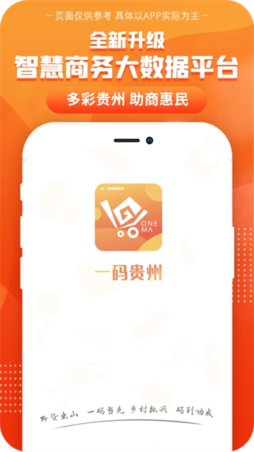 一码贵州app截图4