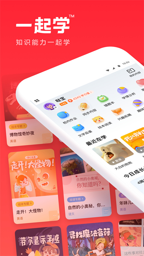 一起学app截图1