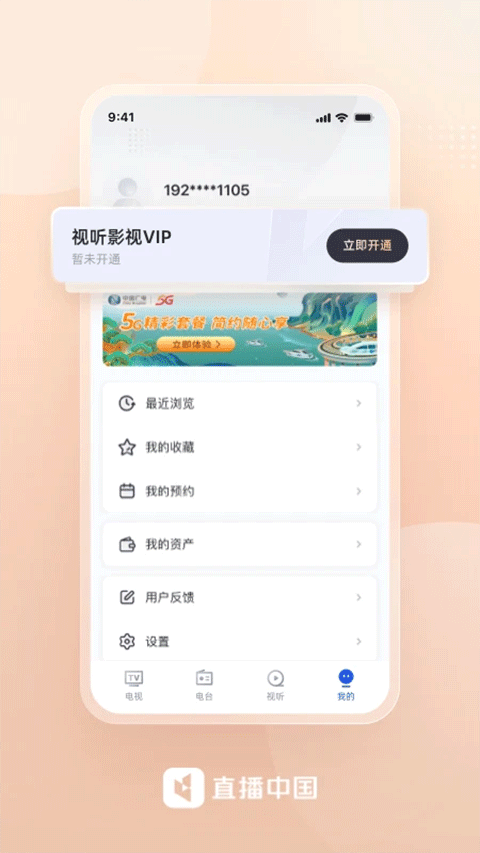 直播中国截图2