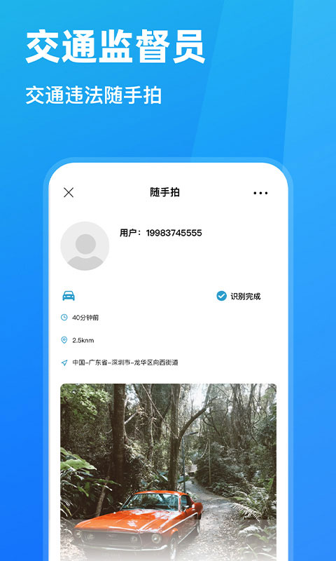 随手拍违章截图1