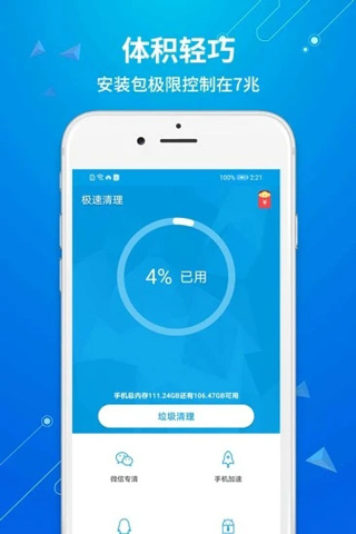 极速清理app最新版2025截图2