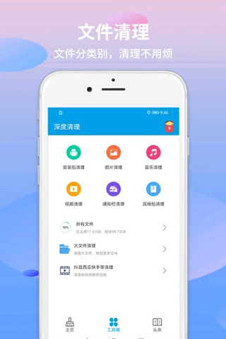 极速清理app最新版2025截图3