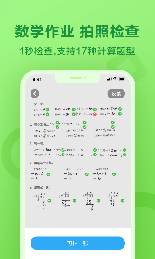 一起作业学生端截图3