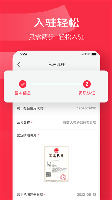 京东万商app截图1