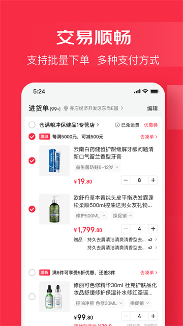 京东万商app截图2